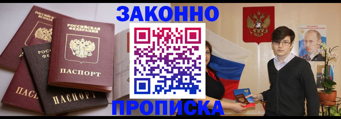 временная регистрация в квартире в Электростали