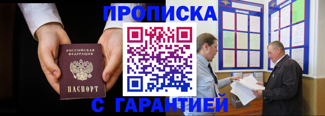 временная прописка в Электростали