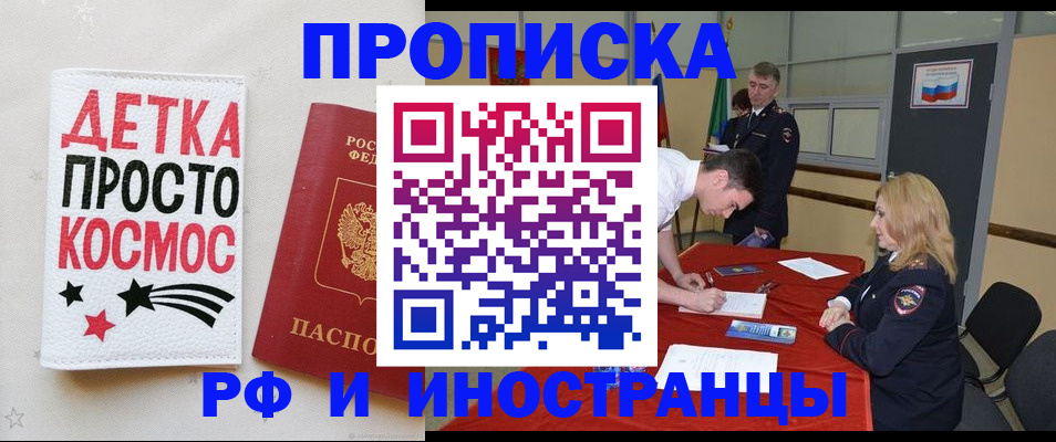 прописка для работы в Электростали