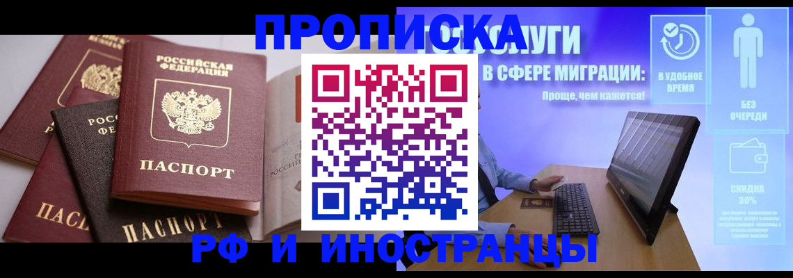 прописка для военкомата в Электростали