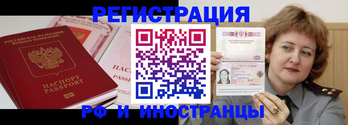 временная регистрация поиск в Электростали