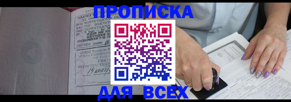прописка ребенка в Электростали