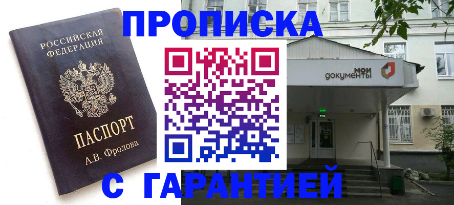 временная регистрация для школы в Электростали