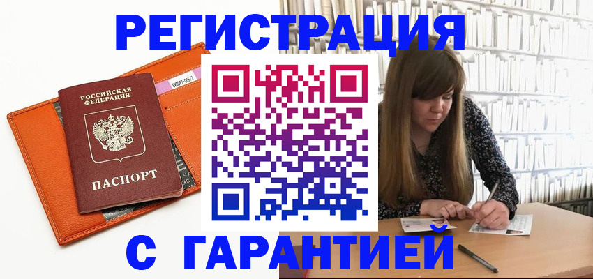 регистрация в Электростали