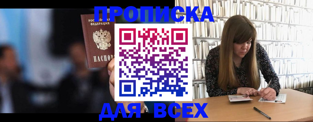 прописка законно в Электростали