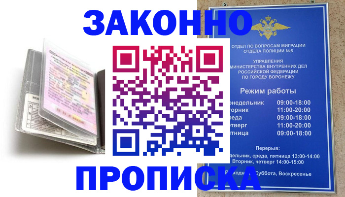 прописка регистрация в Электростали