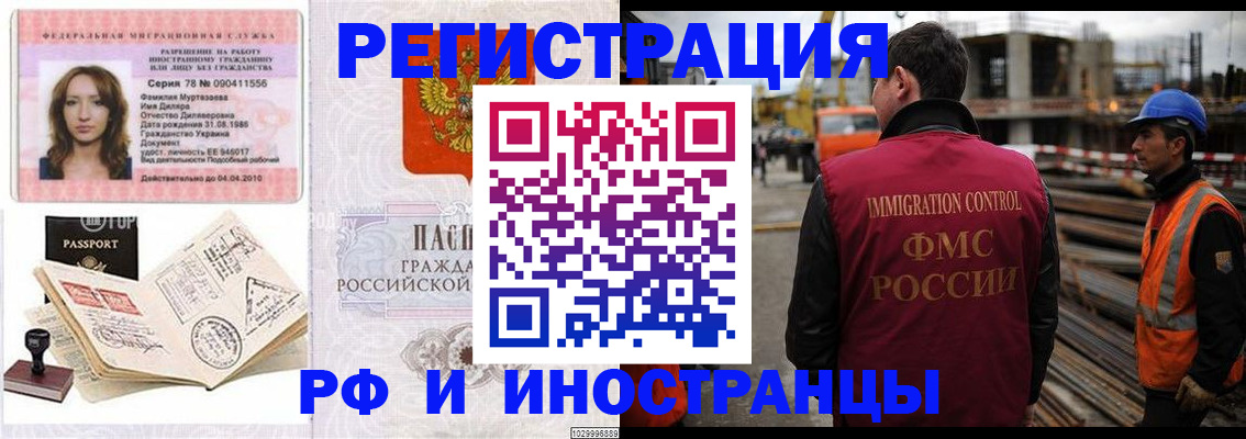 временная регистрация в Электростали