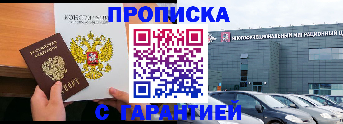 прописка законно в Электростали