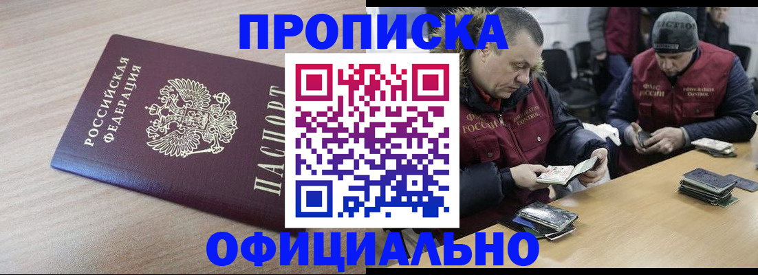 прописка паспорт в Электростали
